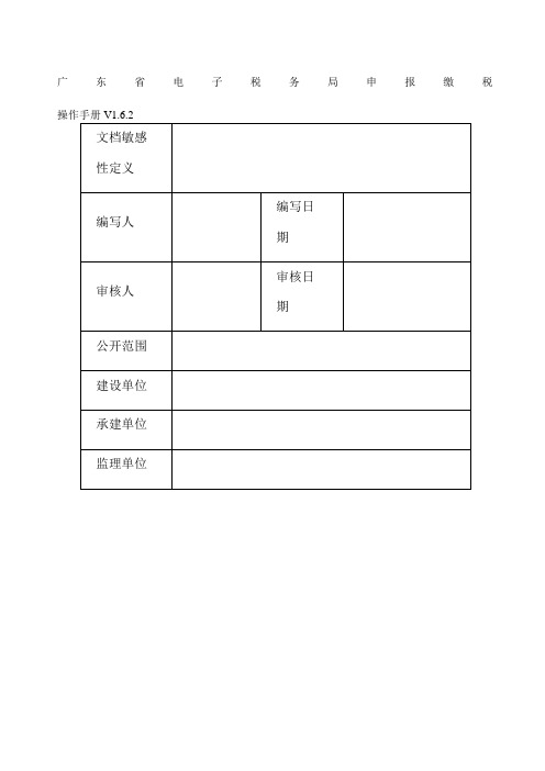 广东省电子税务局申报缴税操作手册