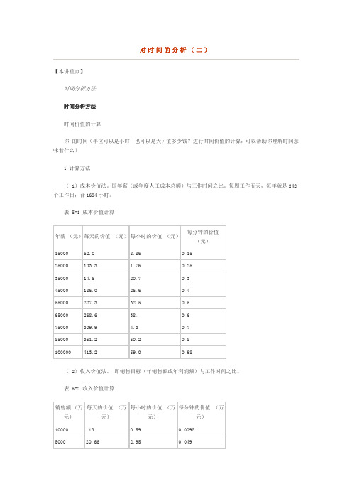 对时间的分析1