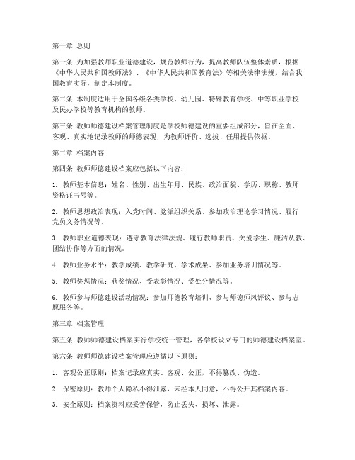 教师师德建设档案管理制度