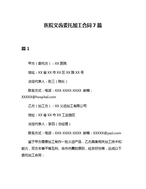 医院义齿委托加工合同7篇