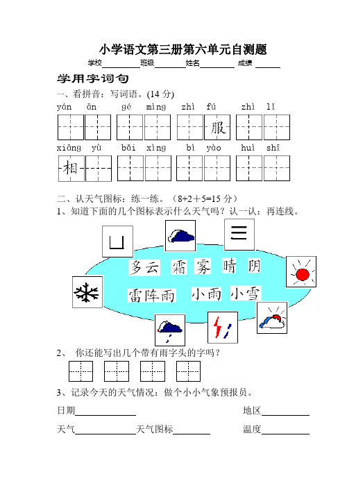 小学二年级语文第三册第六单元自测题