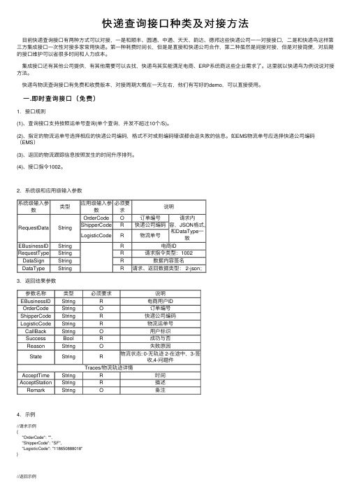 快递查询接口种类及对接方法