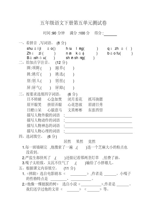 部编版小学五年级下册语文第五单元测试卷及答案【优选】