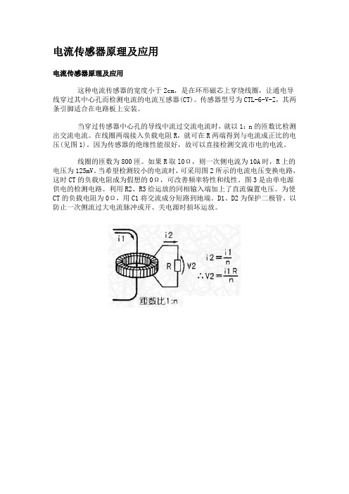 电流传感器原理及应用