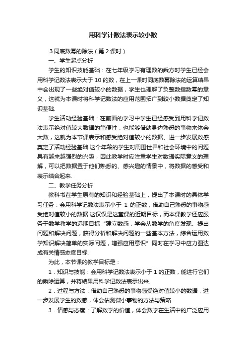 用科学计数法表示较小数