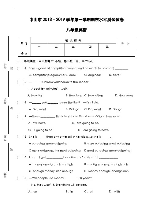 中山市2018–2019学年第一学期期末水平测试试卷