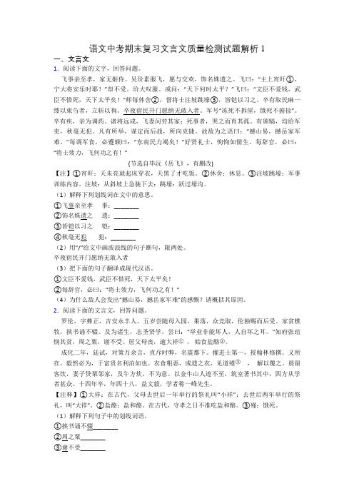 语文中考期末复习文言文质量检测试题解析1