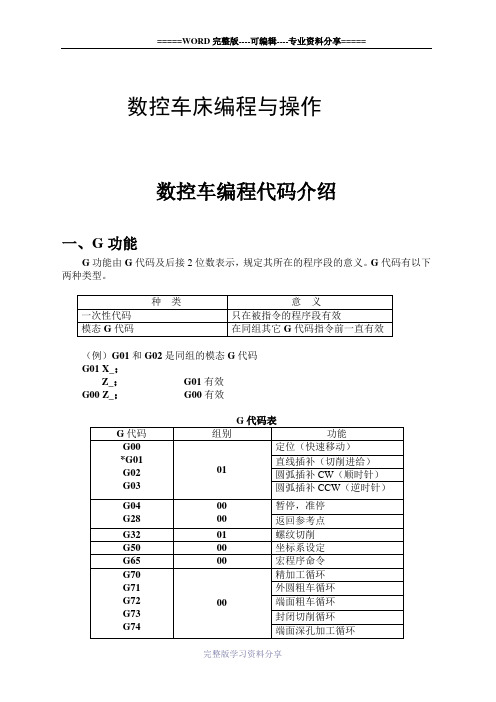 GSK980TA数控车编程及操作实习指导书1