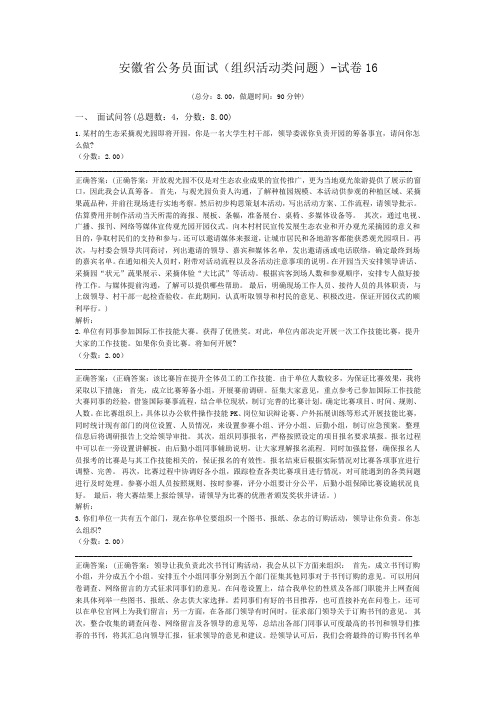 安徽省公务员面试(组织活动类问题)-试卷16