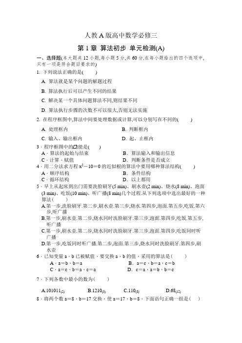 人教A版高中数学必修三 第1章 算法初步 单元检测(A)