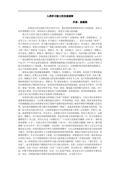 人类学习能力的发展规律