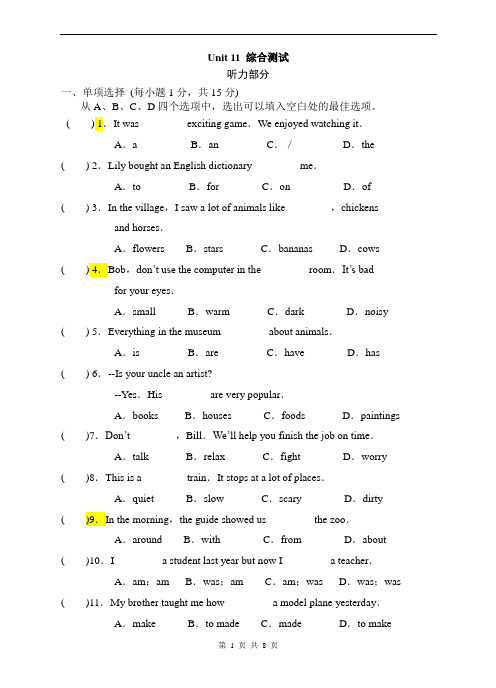 人教版七年级英语下册Unit 11单元检测题(附答案)