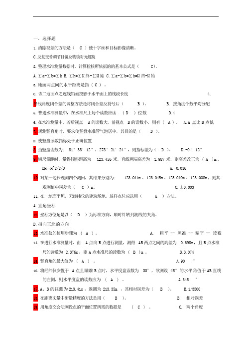 工程测量考试题库(试题1)