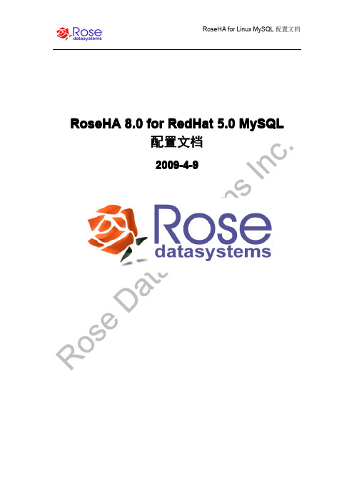 RoseHA8.0 for Linux MySQL配置文档