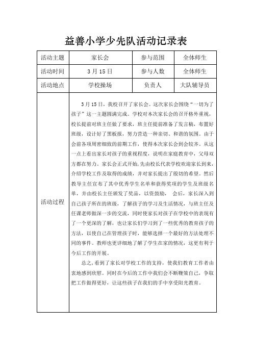 小学少先队活动记录表(3)