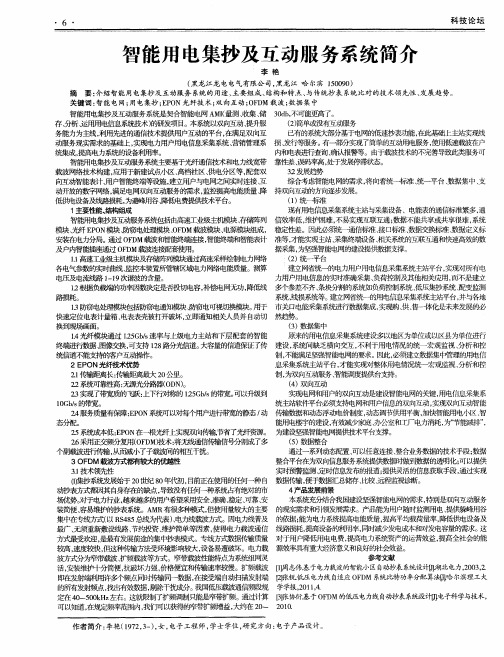 智能用电集抄及互动服务系统简介