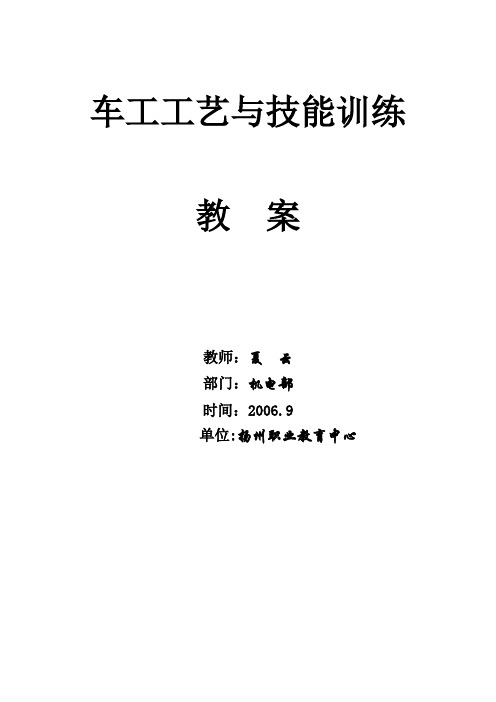 车工工艺与技能训练__第一章_车削加工的基本知识