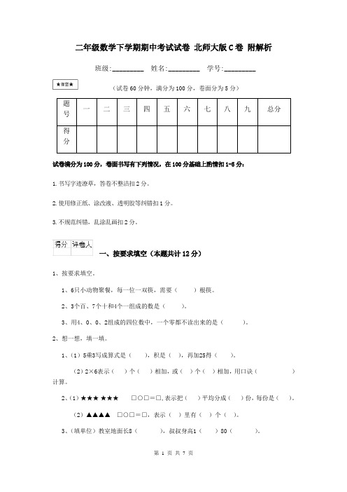 二年级数学下学期期中考试试卷 北师大版C卷 附解析