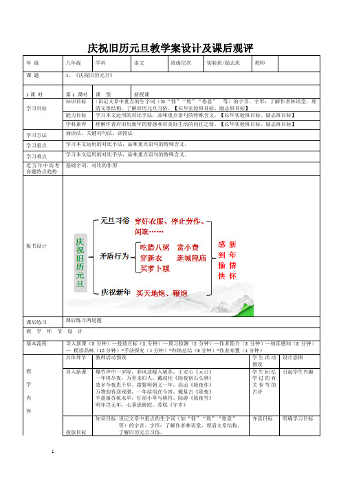 《庆祝旧历元旦》教学设计教案