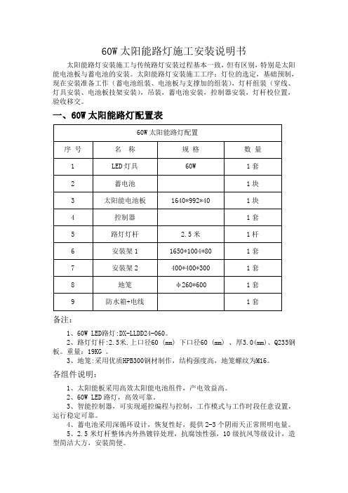 60W太阳能路灯施工安装说明书