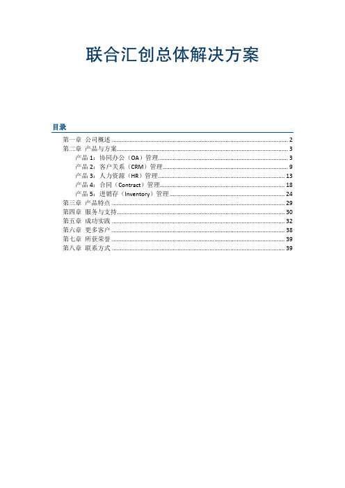 企业信息化管理系统介绍