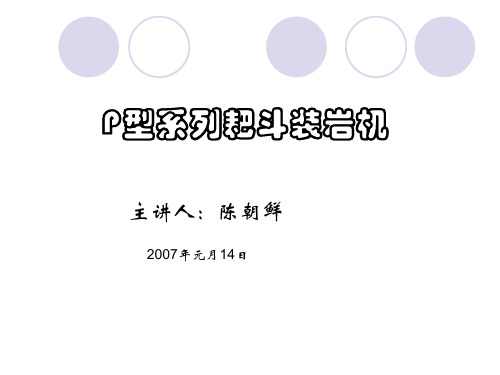 P型系列耙斗装岩机