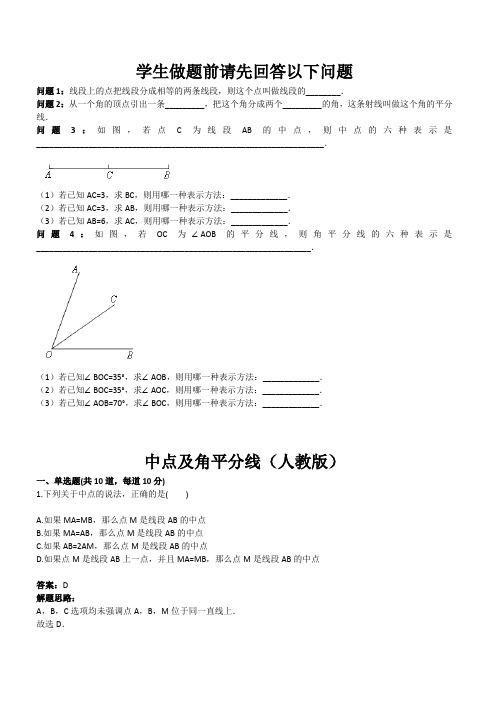 2017年秋人教版七年级数学上册热点专题高分特训:第4章:中点及角平分线