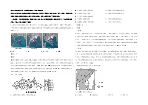 【KS5U解析】浙江省宁波市鄞州中学2020届高三下学期期初考试地理试题 Word版含解析