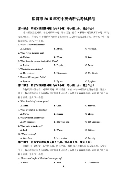 淄博市2015年初中英语听说考试样卷2014.12.23