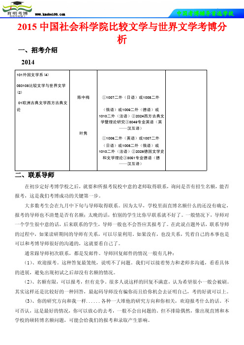 2015中国社会科学院比较文学与世界文学考博分析