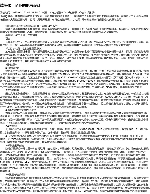 精细化工企业的电气设计