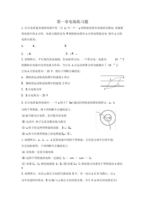 完整版电场练习题