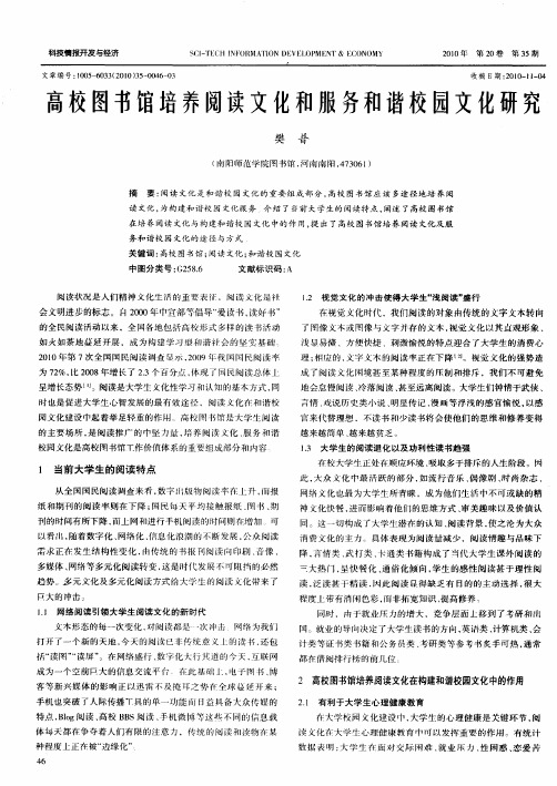 高校图书馆培养阅读文化和服务和谐校园文化研究