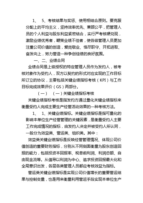 中国石油天然气公司中层以下管理人员业绩考核办法