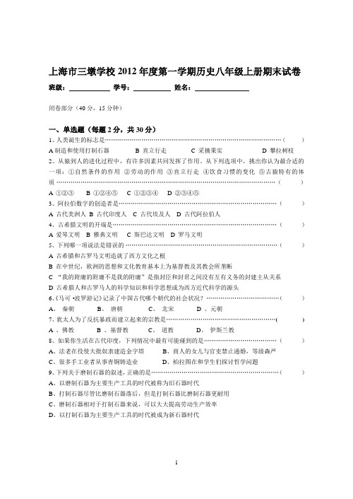 八年级上册历史与社会期末试卷