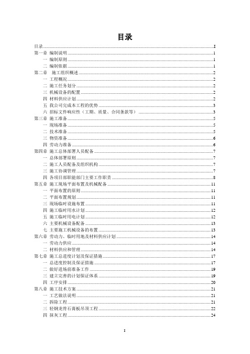 街道行政服务中心装修工程施工组织设计技术标