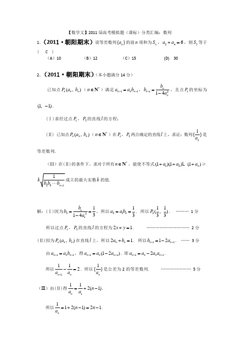 【数学文】2011届高考模拟题(课标)分类汇编：数列