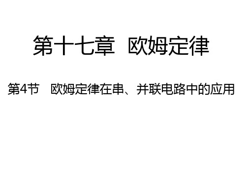 九年级物理人教版全册同步课件(39份) 人教版12优秀课件