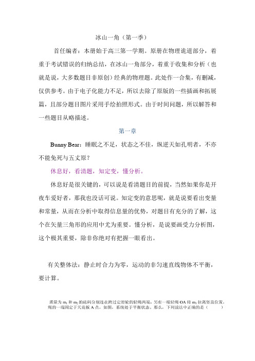 物理笔记WORD版清华学子高中笔记汇总