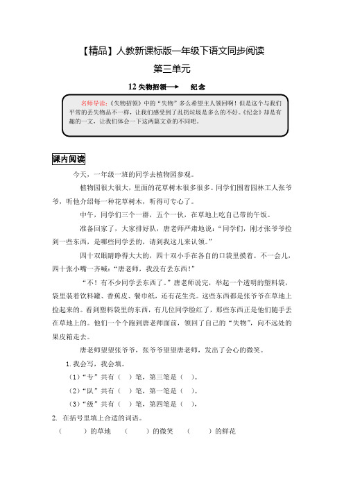 人教新课标版一年级下语文同步阅读及答案 12 失物招领1126