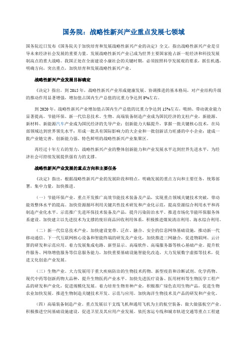 国务院：战略性新兴产业重点发展七领域