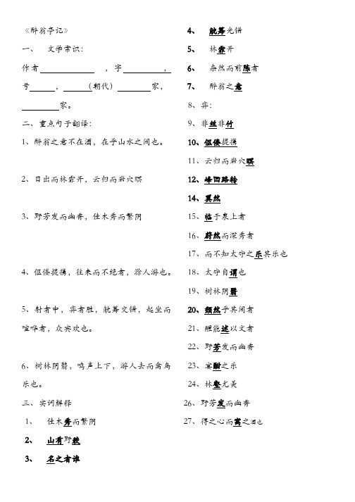 醉翁亭记实词解释