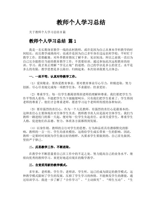 教师个人学习总结