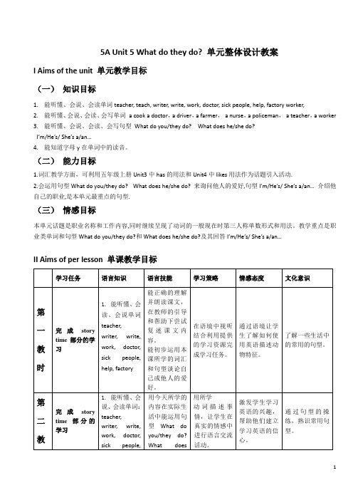 新译林版英语五年级上册Unit5单元整体设计教案