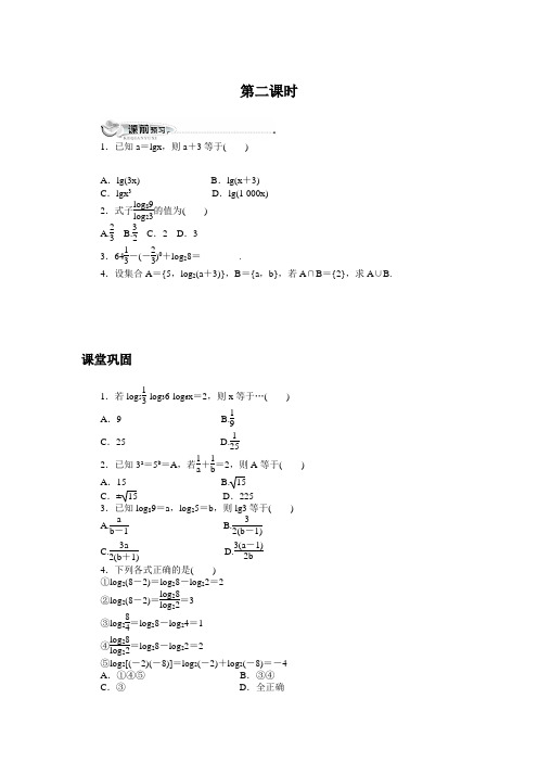 对数与对数运算(附答案)(第2课时)