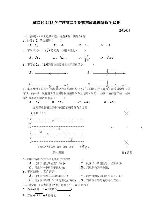 2016上海虹口区中考数学二模试卷(含答案)