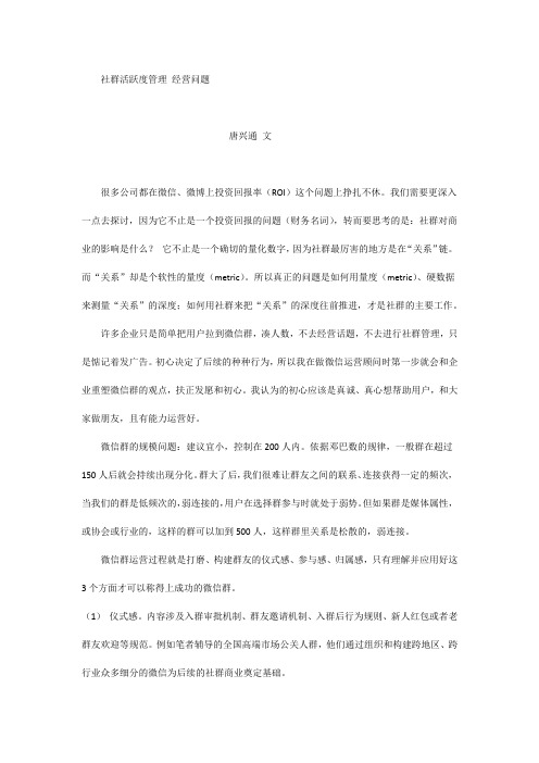 社群营销讲师培训师唐兴通谈社群经营与微信群活跃度黏性及新零售