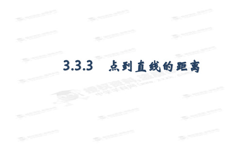 点到直线的距离、两条平行直线间的距离