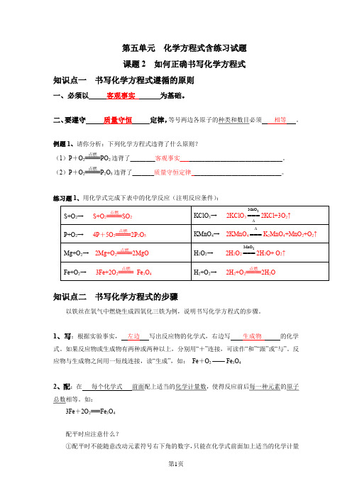 如何正确书写化学方程式含练习试题