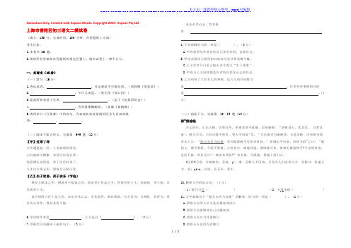 上海市普陀区中考语文二模试题